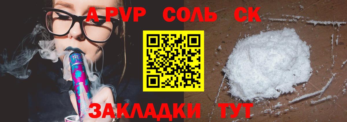 Alfa_PVP Соль Можайск