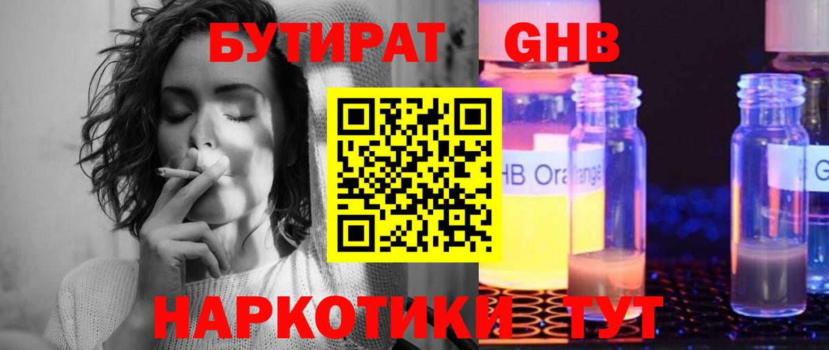 БУТИРАТ вода  Вход с VPN  Можайск 