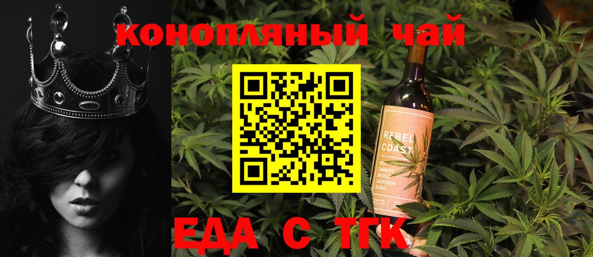 Еда ТГК марихуана  Вход с VPN  Можайск 