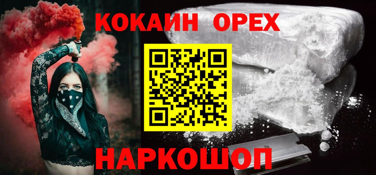 КОКАИН Columbia  Кокаин 99%  Вход с VPN  Можайск 