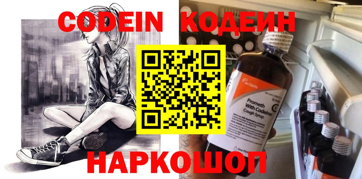 Кодеиновый сироп Lean напиток Lean (лин) Можайск