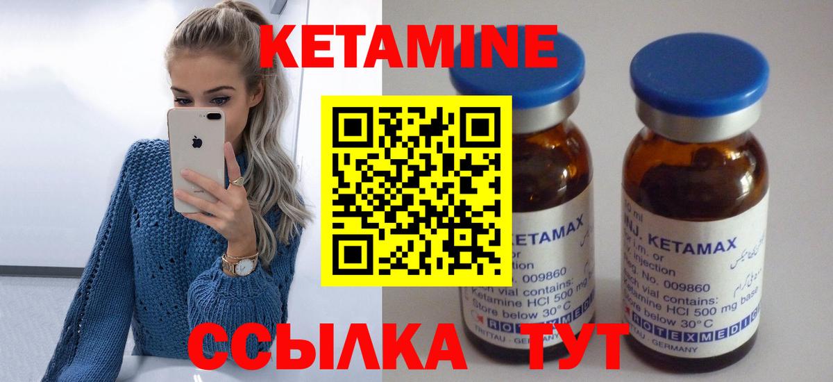 Кетамин ketamine  Вход с VPN  Можайск 