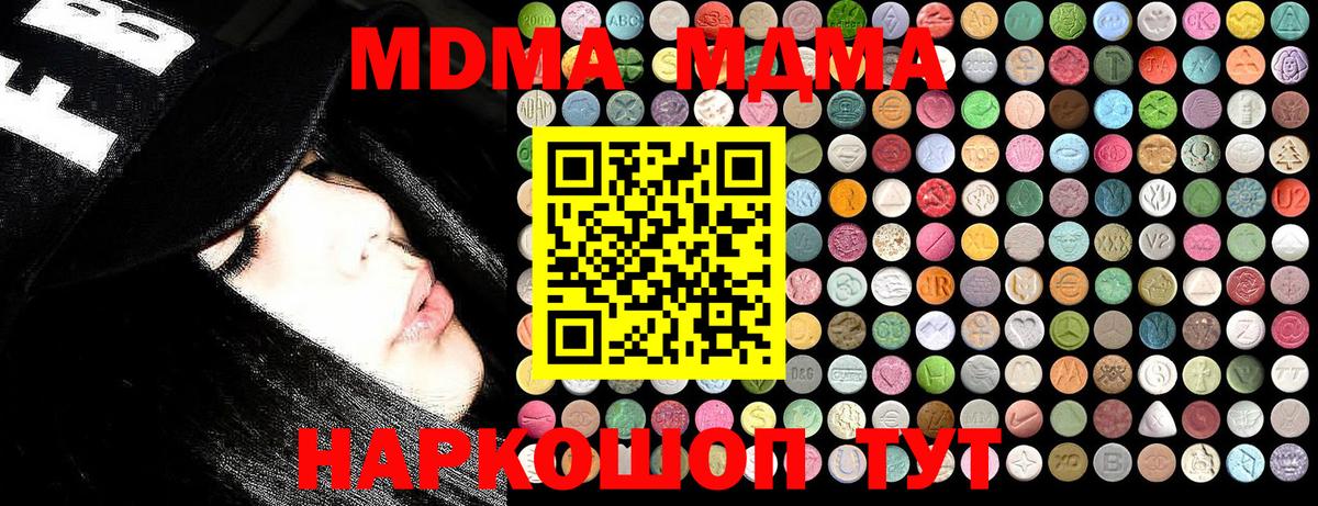 МДМА кристаллы  МДМА VHQ  МДМА  Вход с VPN  Можайск 