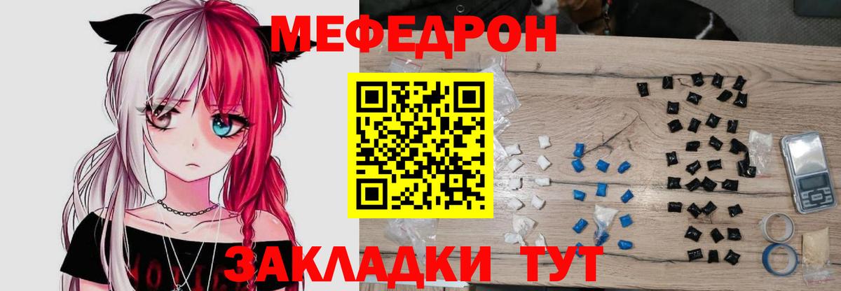Меф мяу мяу кристаллы Можайск
