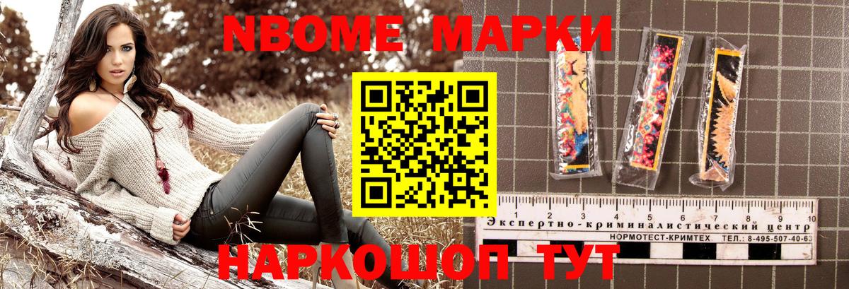 Можайск  Марки NBOMe 1500мкг  Марки NBOMe 1500мкг  Вход с VPN 